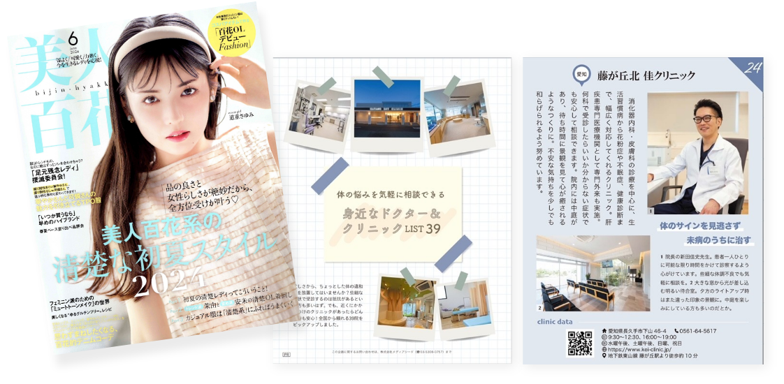 美人百花6月号